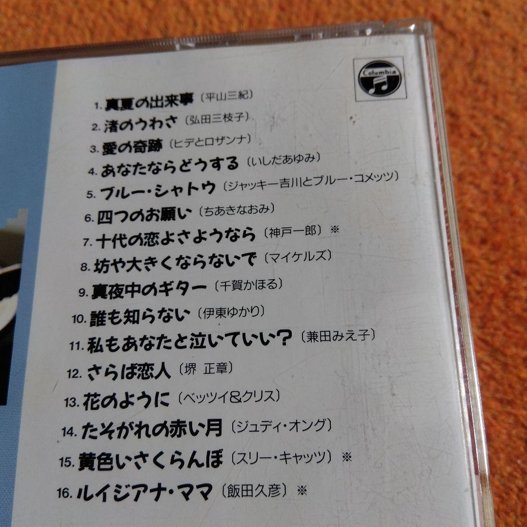 恋すれど廃盤(CD12枚)ベストコレクション
