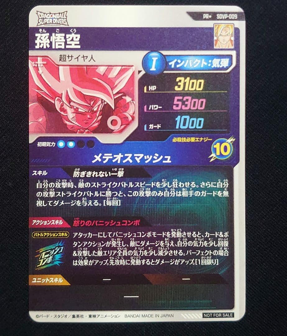 ☆ドラゴンボールスーパーダイバーズ☆SDVP-009 PR 孫悟空 パラレル☆