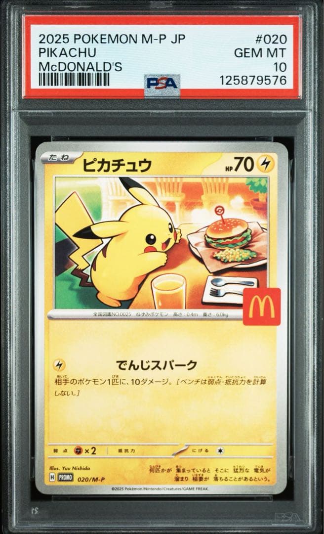 PSA10 マクドナルド ピカチュウ 連番 プロモ