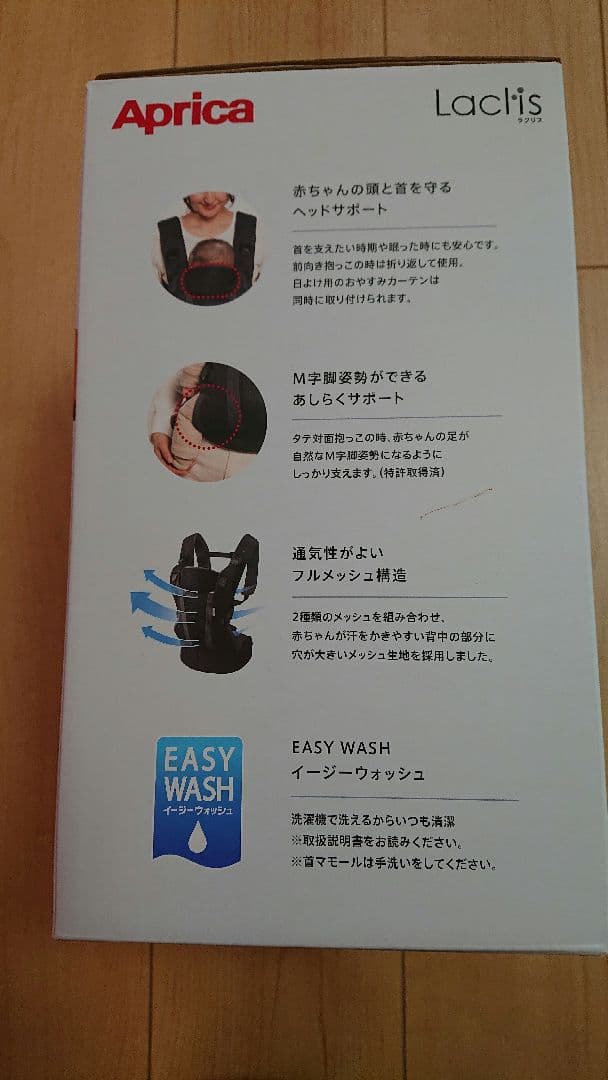 Aprica ラクティス 抱っこ紐 ブラック