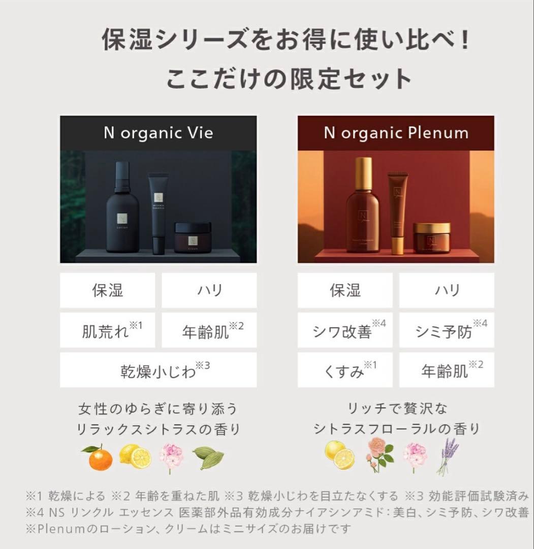 【新品未開封】N organic　スキンケア　ギフト　エヌオーガニック