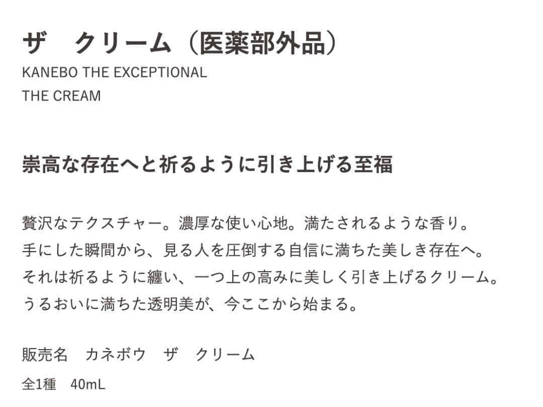 新品　KANEBO THE CREAM フェイスクリーム