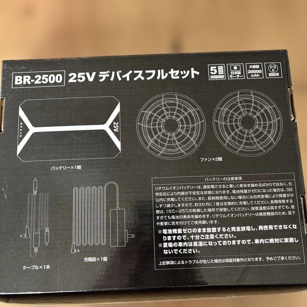 BR-2500 25V デバイスフルセット
