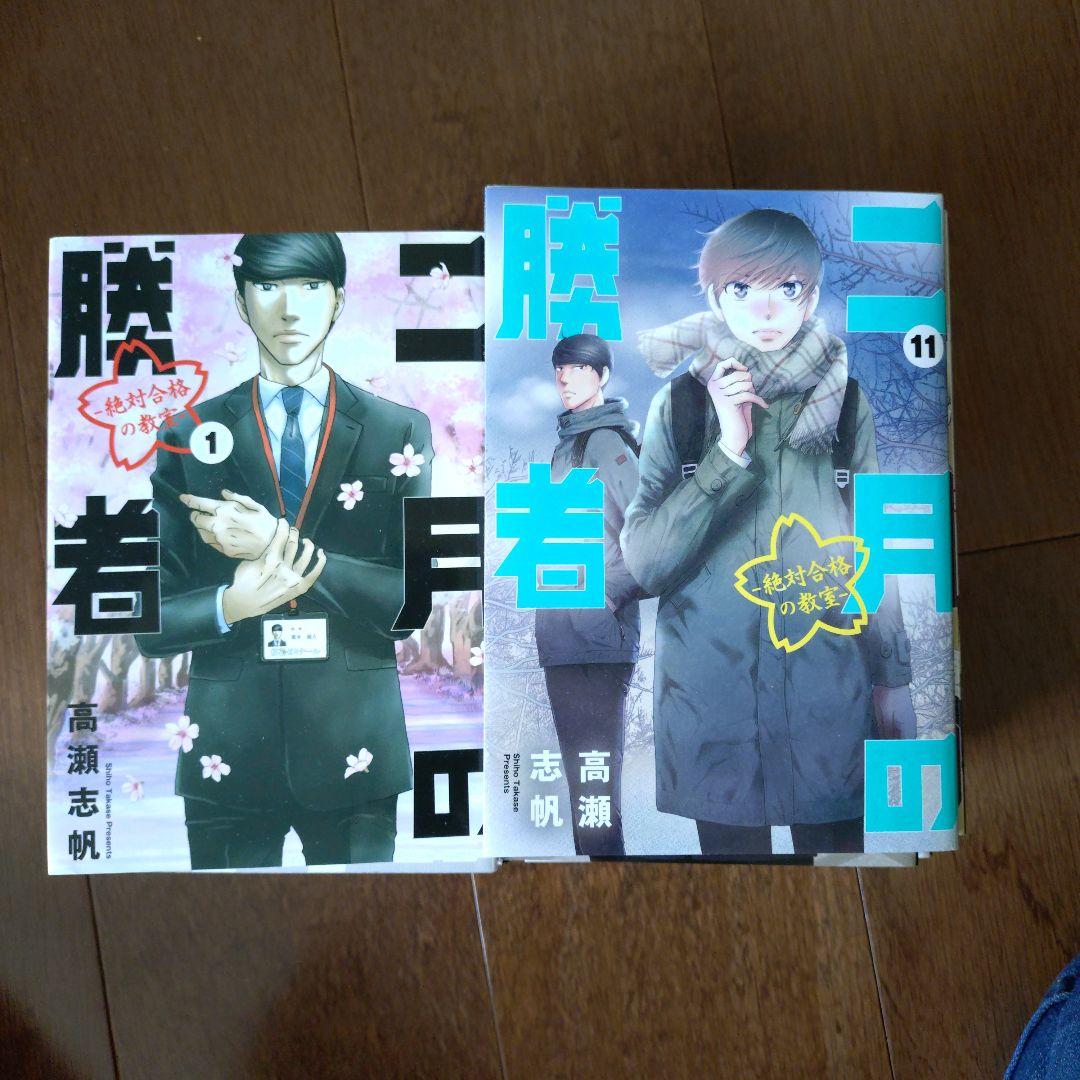二月の勝者 ―絶対合格の教室― 1から21 全巻