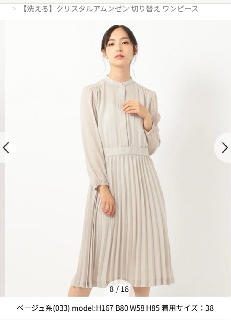 極美品✨　 23区　クリスタルアムンゼン　ワンピース　サイズ44 プリーツ