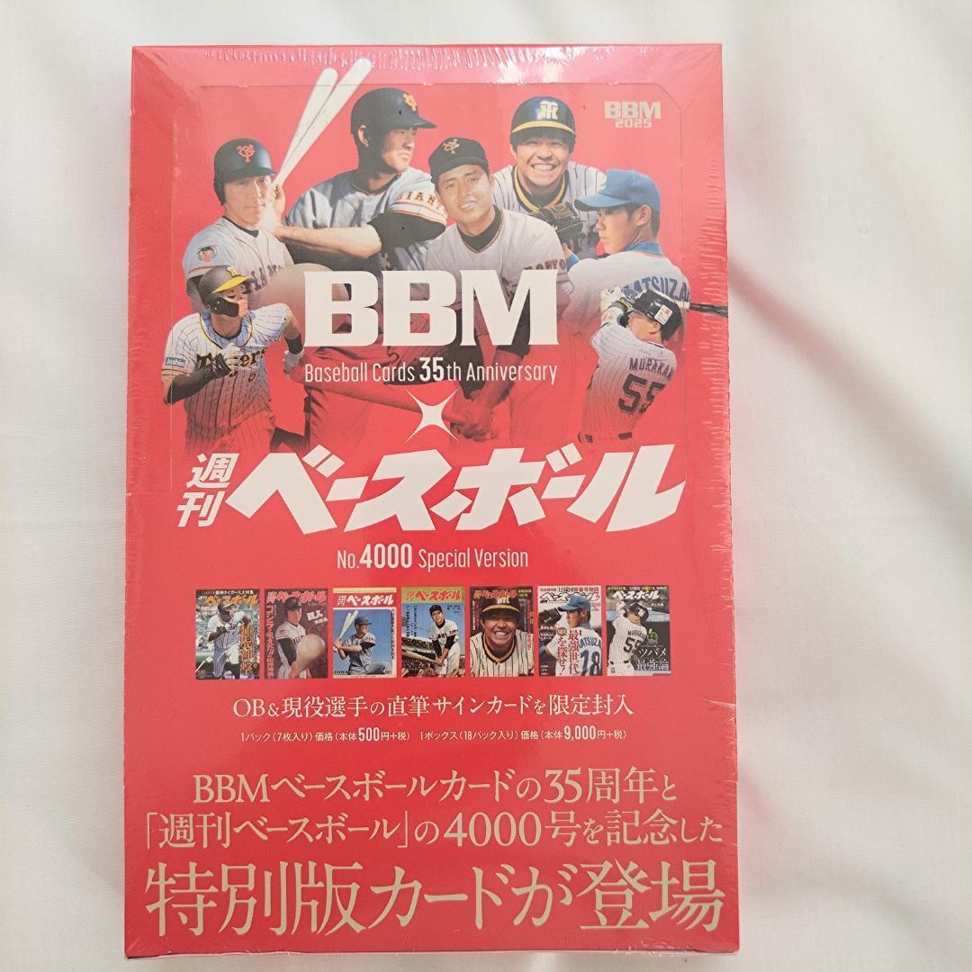新品シュリンク付 BBMカード35周年週刊ベースボール4000号記念SP BOX