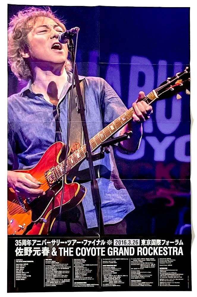 廃盤 DVD 佐野元春&THE COYOTE GRAND ROCKESTRA