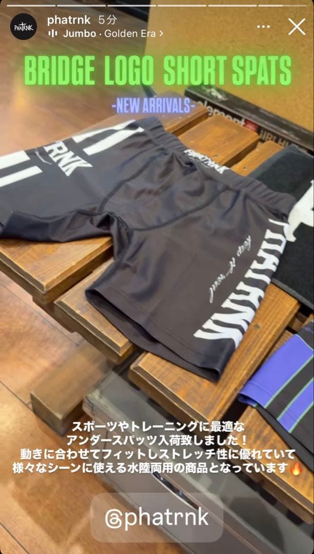 ⚠️早い者勝ち⚠️PHATRNK ファットランク ファイトパンツ 萩原京平着用