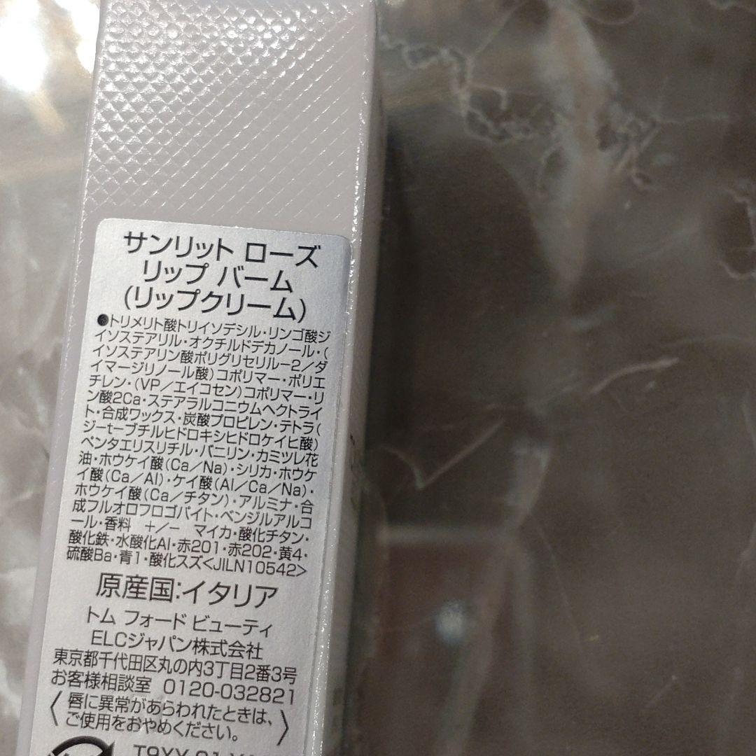 トムフォード　リップバーム　サンリットローズ　新品