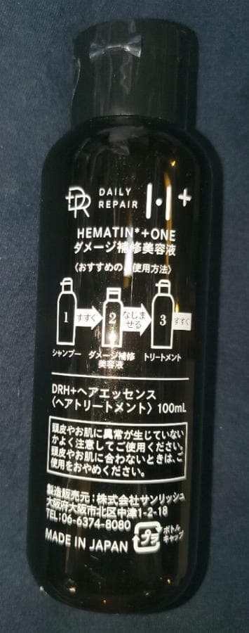 ヘマチン配合 ヘアエッセンス 洗い流すトリートメント　H+をお使いの方