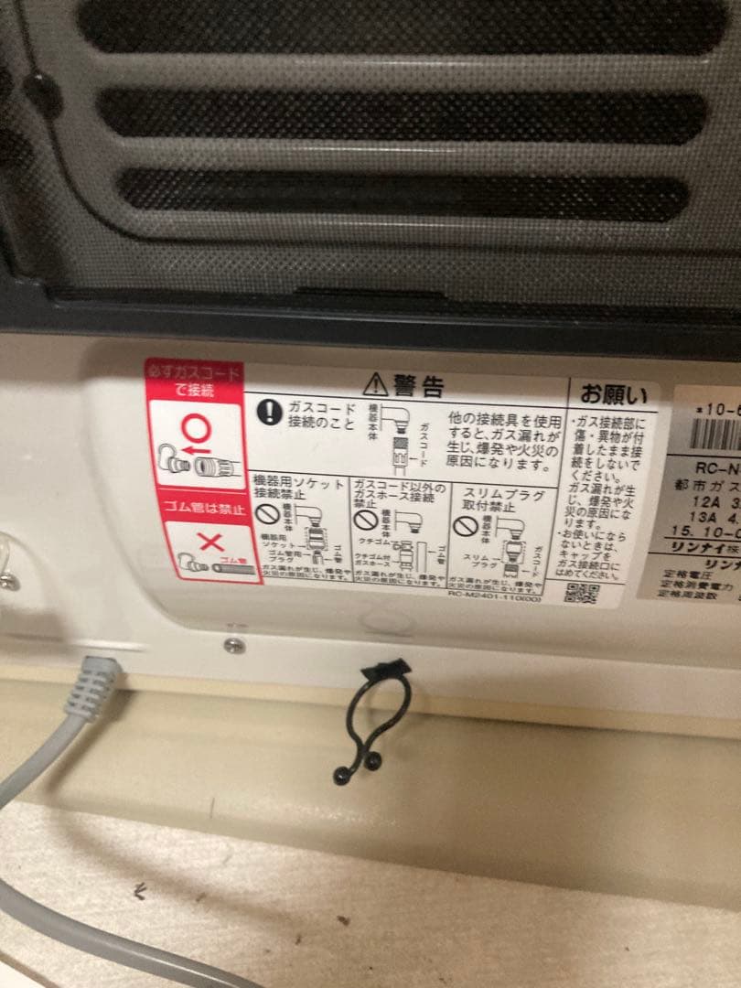 都市ガス　リンナイ RC-N4001NPガスファンヒーター 3mホース