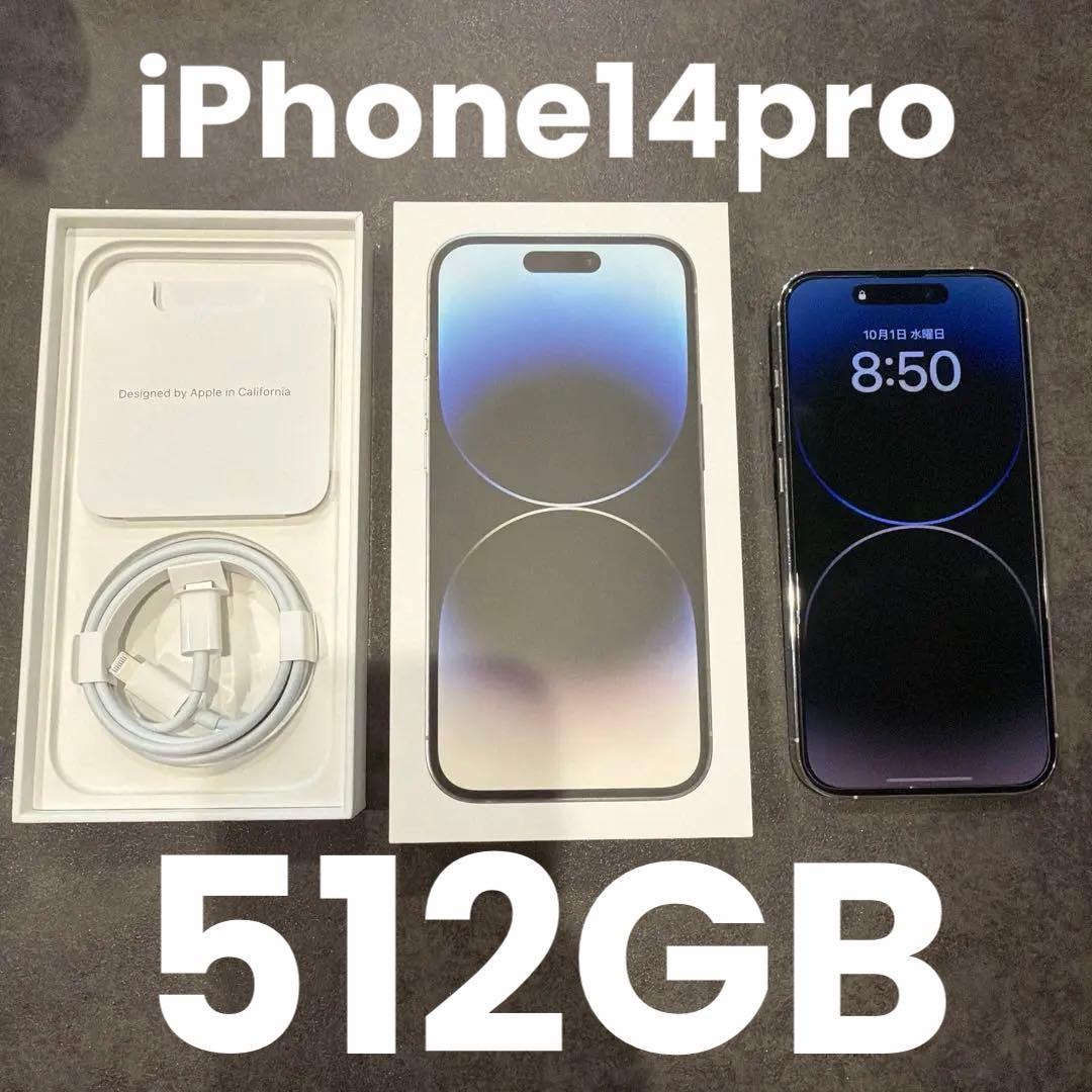 Apple iPhone 14 Pro シルバー 本体 512GB
