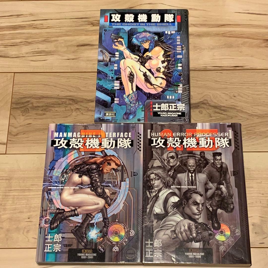 初版set 士郎正宗 攻殻機動隊 THE GHOST IN THE SHELL