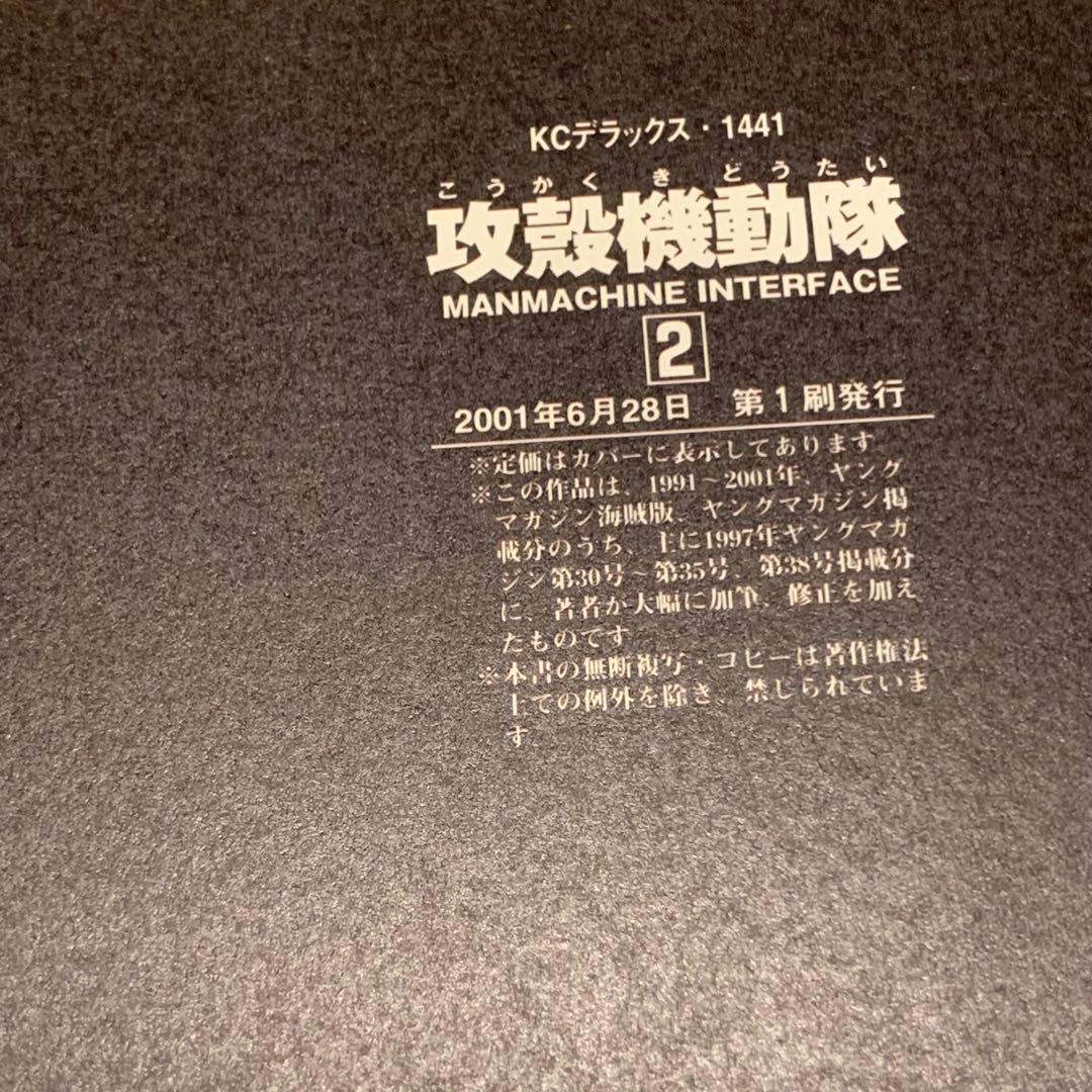 初版set 士郎正宗 攻殻機動隊 THE GHOST IN THE SHELL