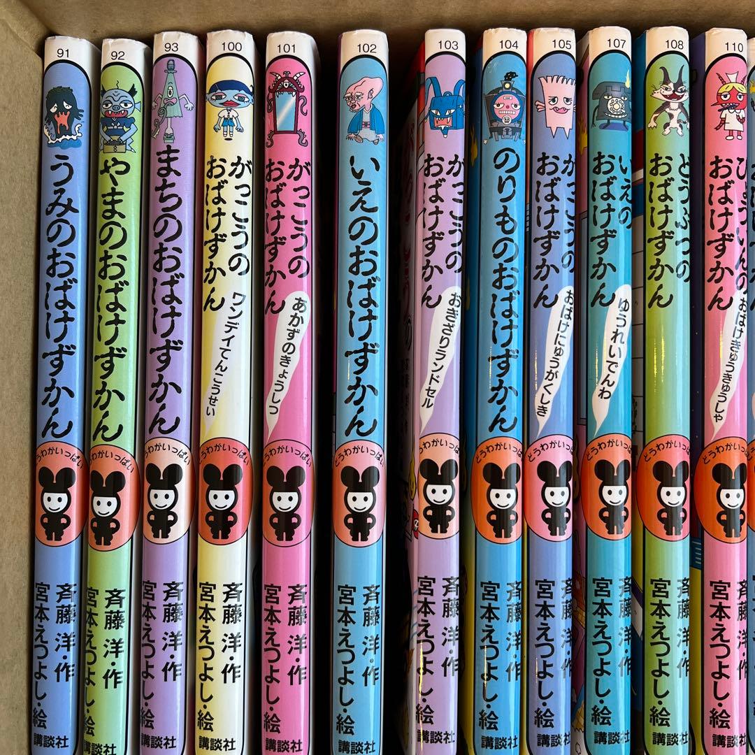 おばけずかん　38冊セット