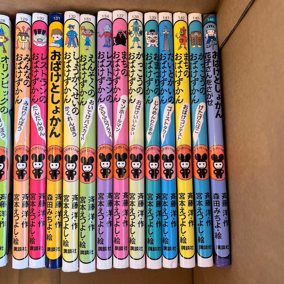 おばけずかん　38冊セット