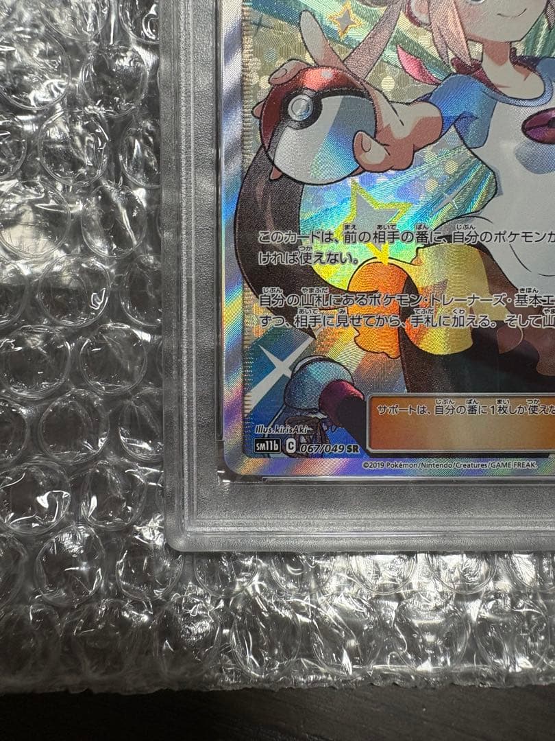 【psa10】メイ SR SM11b ドリームリーグ 067/049