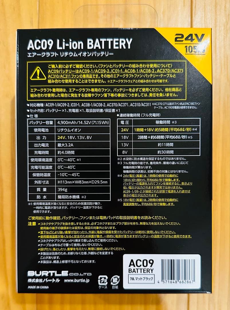 バートル　2025年モデル　ファン(AC09-1)バッテリー(AC09)セット