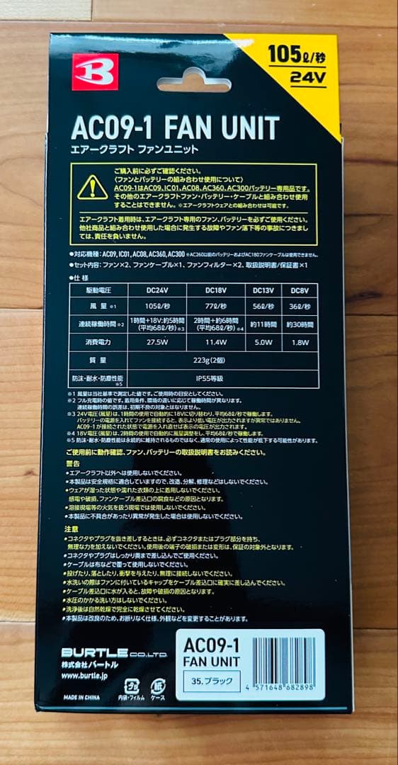 バートル　2025年モデル　ファン(AC09-1)バッテリー(AC09)セット
