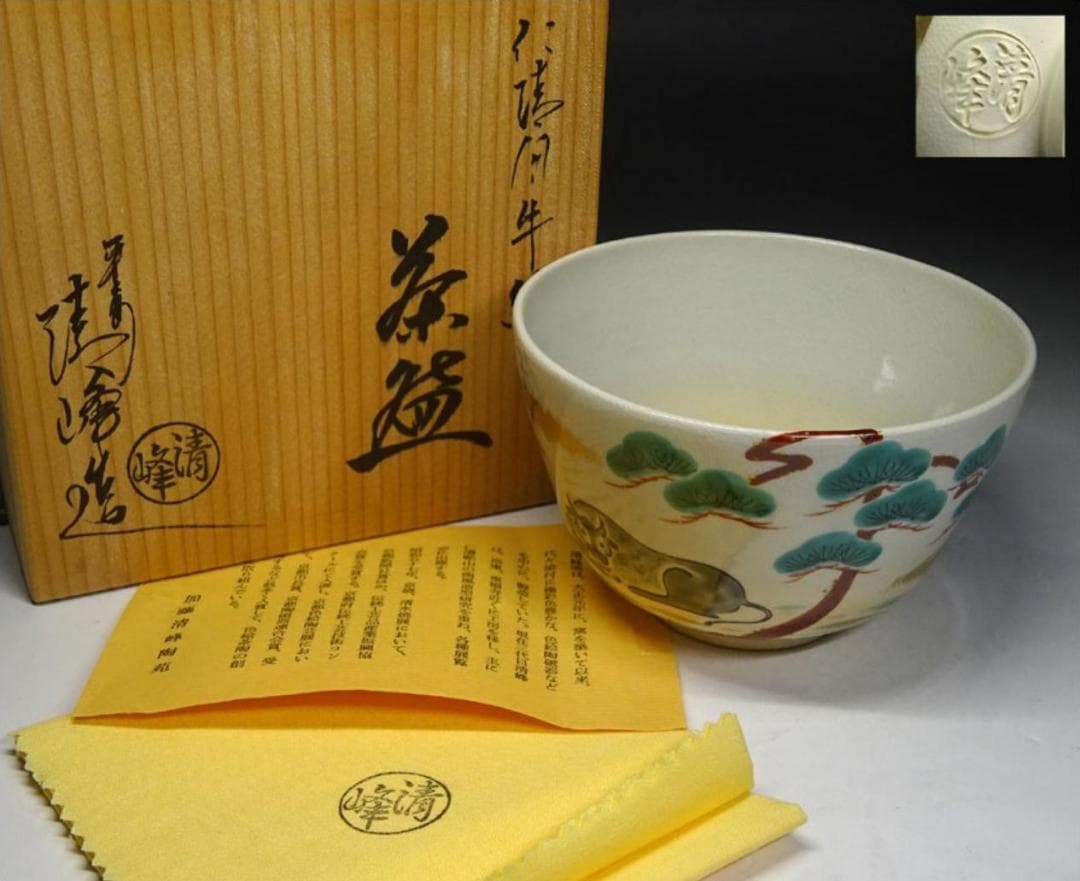 京焼 茶道具 平安清峰造 仁清風 色絵 茶碗 牛紋 共布 共箱 n12642