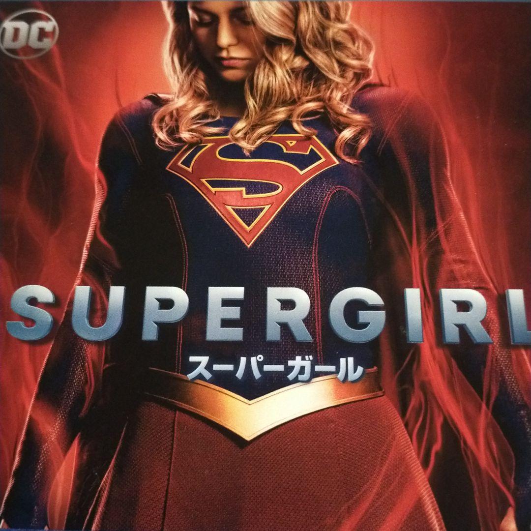 SUPERGIRL/スーパーガール 1〜5シーズン コンプリート・ボックス…