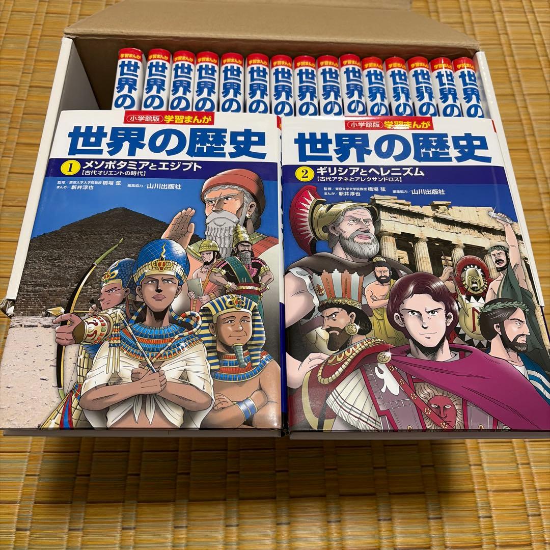 世界の歴史 全巻セット 17冊