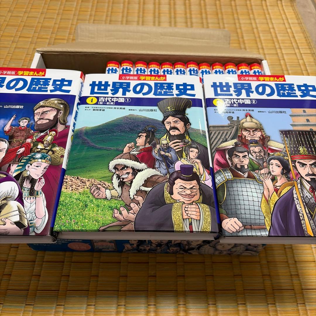 世界の歴史 全巻セット 17冊