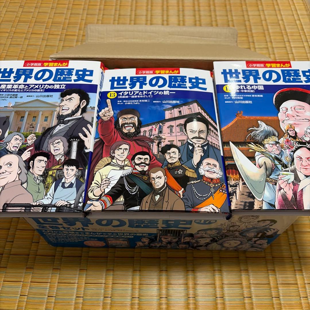 世界の歴史 全巻セット 17冊