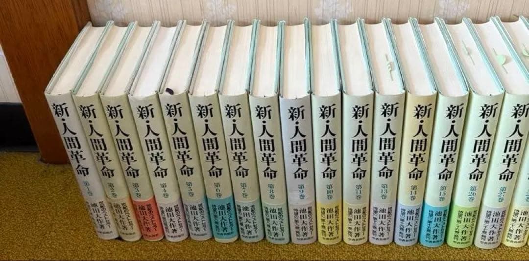 新・人間革命　1巻〜30巻　31巻セット　池田大作