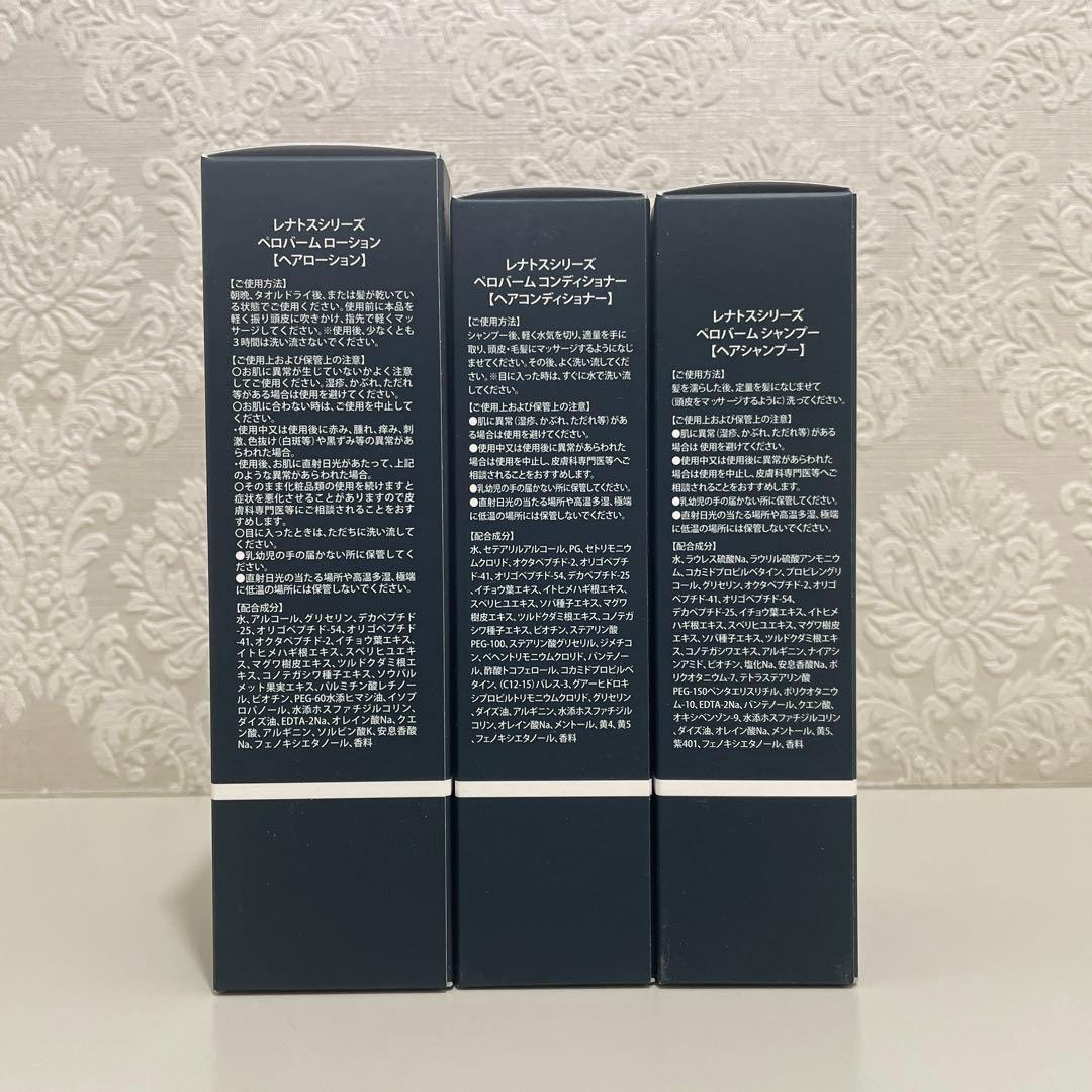 新品未使用⭐︎レナトスシリーズ☆ペロバームローション☆コンディショナー☆シャンプー
