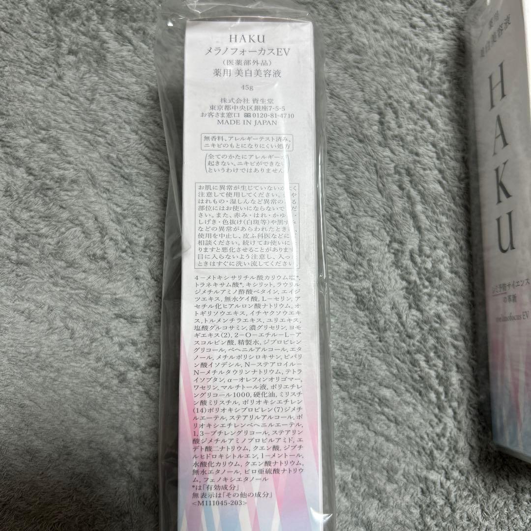 HAKU メラノフォーカスＥＶ