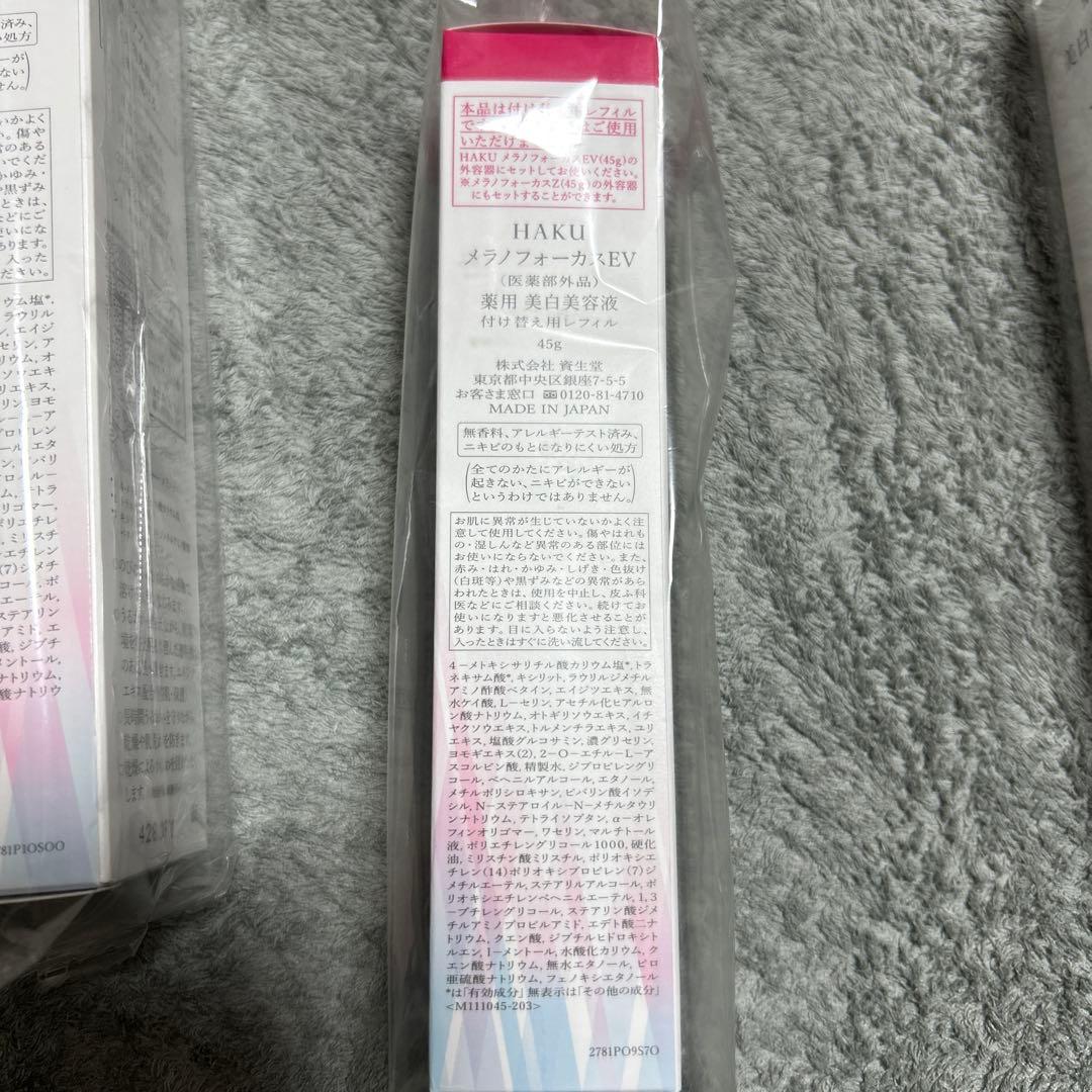 HAKU メラノフォーカスＥＶ