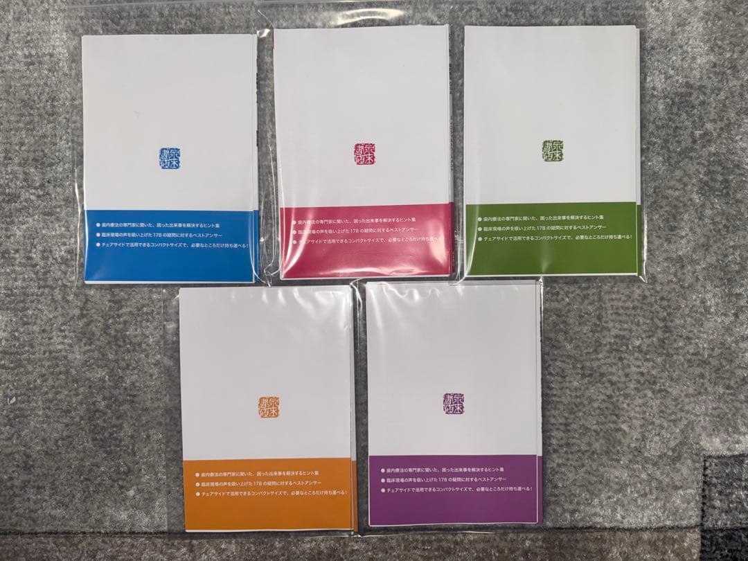 【裁断済み】スピード解決！歯内療法Ｑ＆Ａ