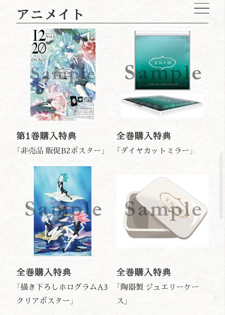 宝石の国　DVD全巻　初回生産限定盤　特典付き