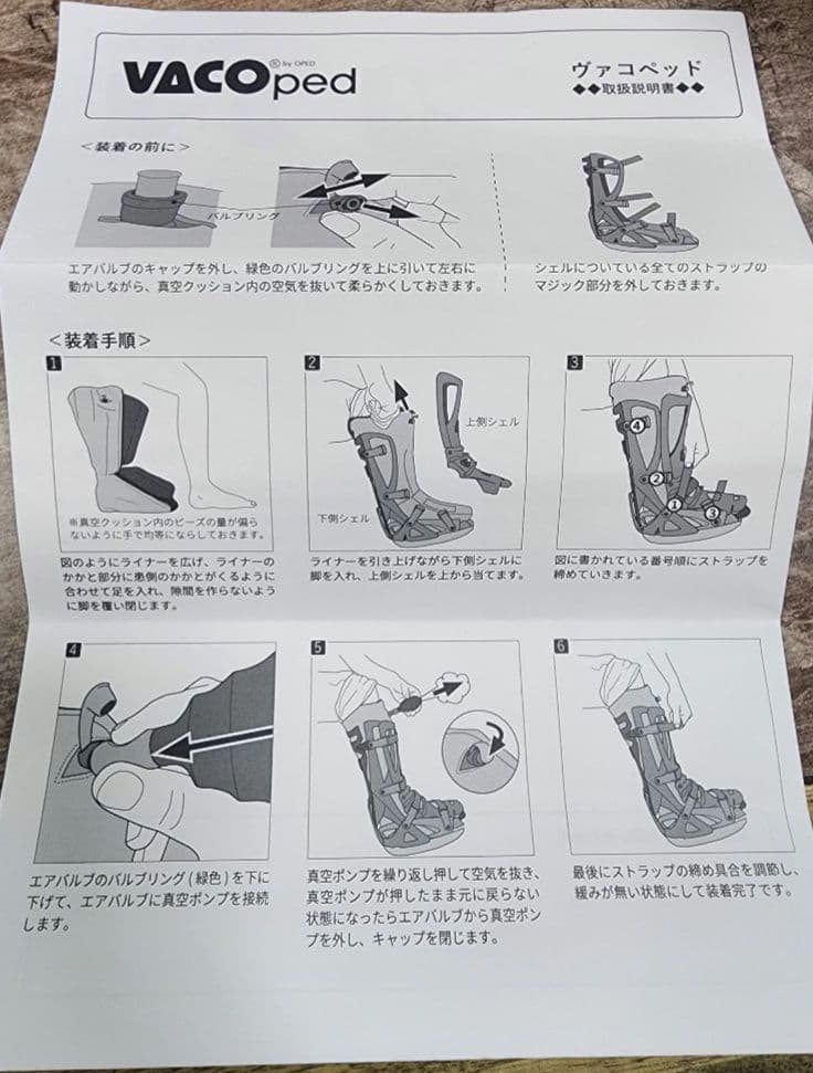 VACOped ドイツ製足首固定器具装具 アキレス腱断裂