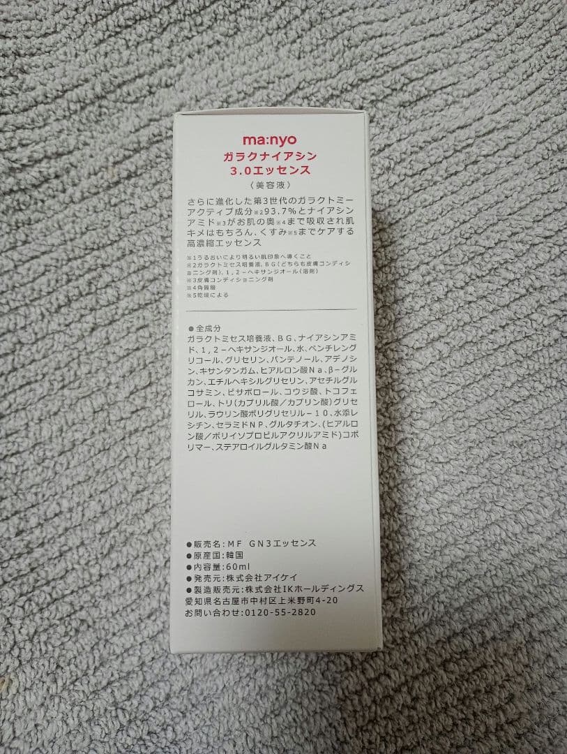 魔女工場 マニョ　ガラクナイアシン　3.0 エッセンス　美容液　60ml 8個