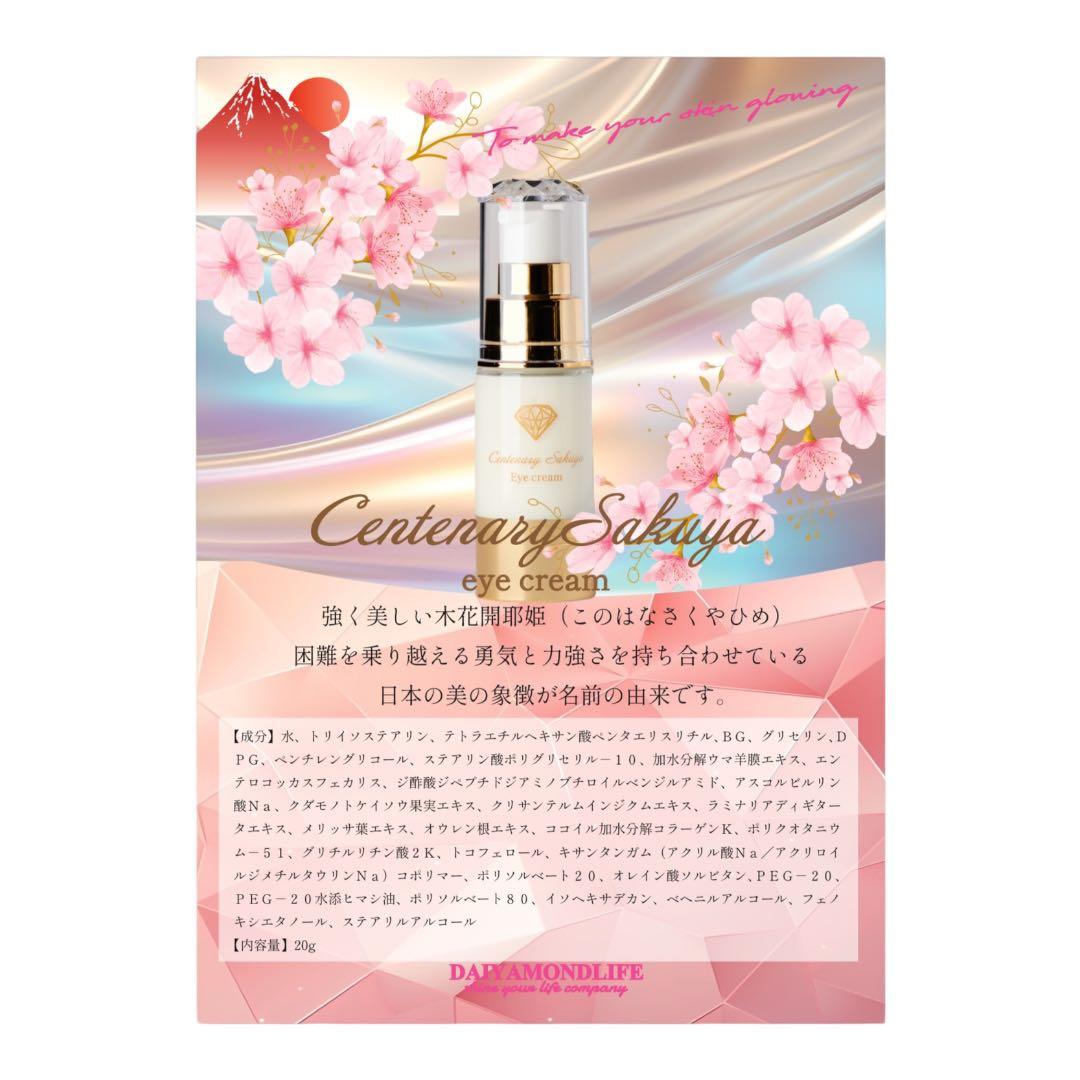 YSE　ダイヤモンドライフアイクリーム&美容液　セット