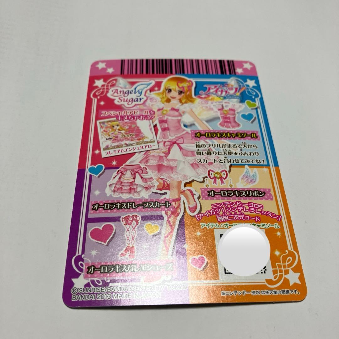 初期アイカツ　プレミアムカード　オーロラキス　星宮いちご