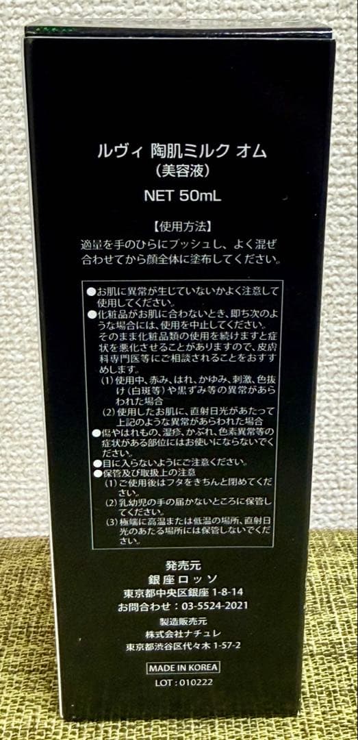 REVI 陶肌ミルク オム 50mL