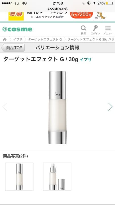 新品✩未使用 IPSA♡ターゲットエフェクト G