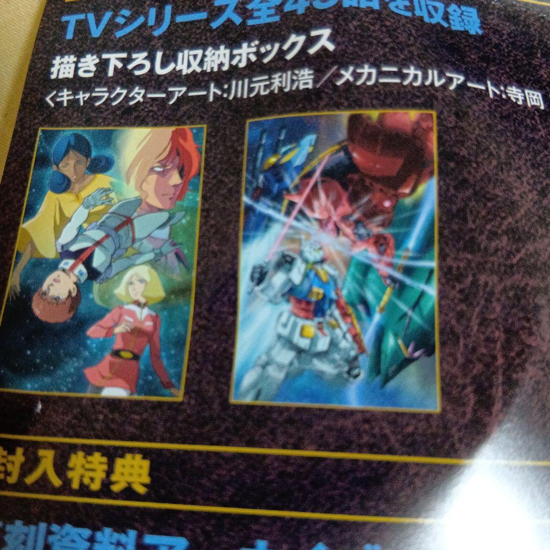 機動戦士ガンダム Blu-ray メモリアルボックス〈初回限定生産・9枚組〉