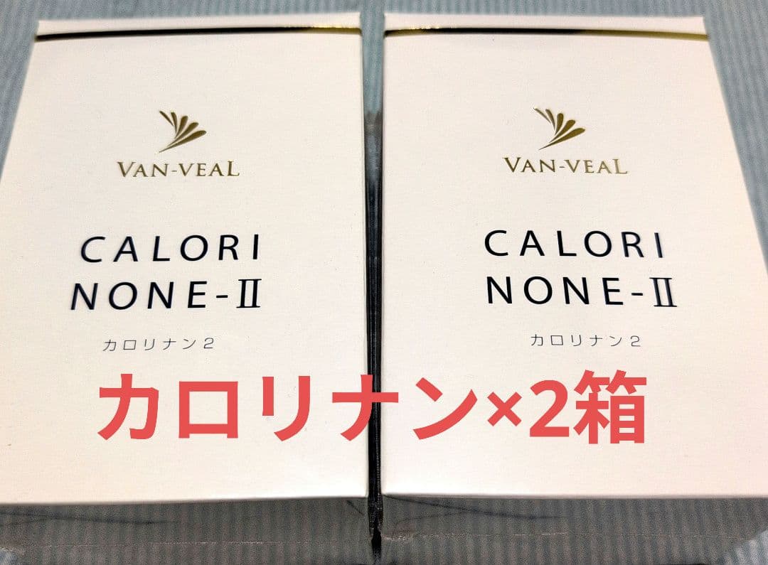 カロリナン×2箱