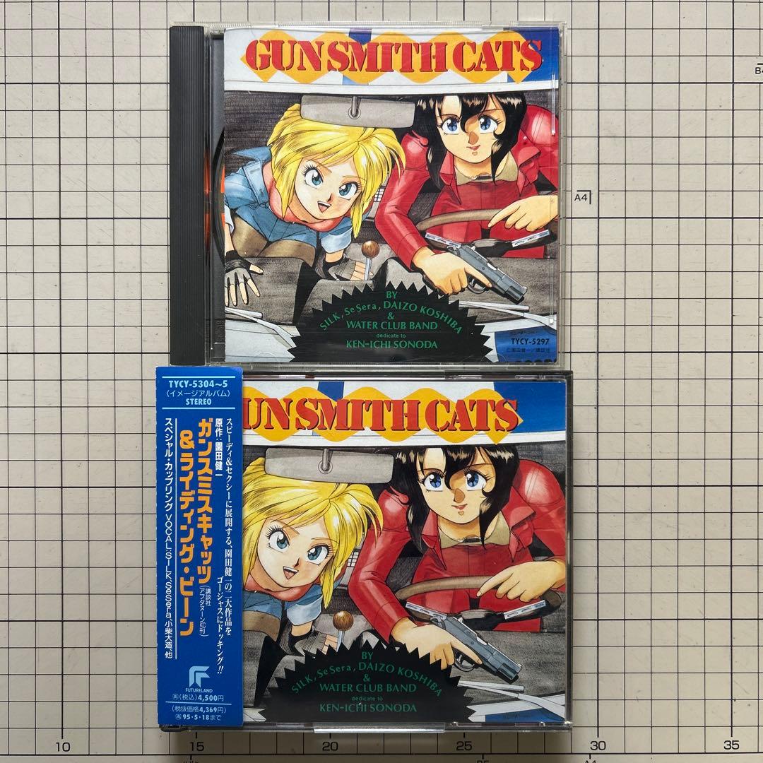 「ガンスミス・キャッツ」ドラマ音楽CD