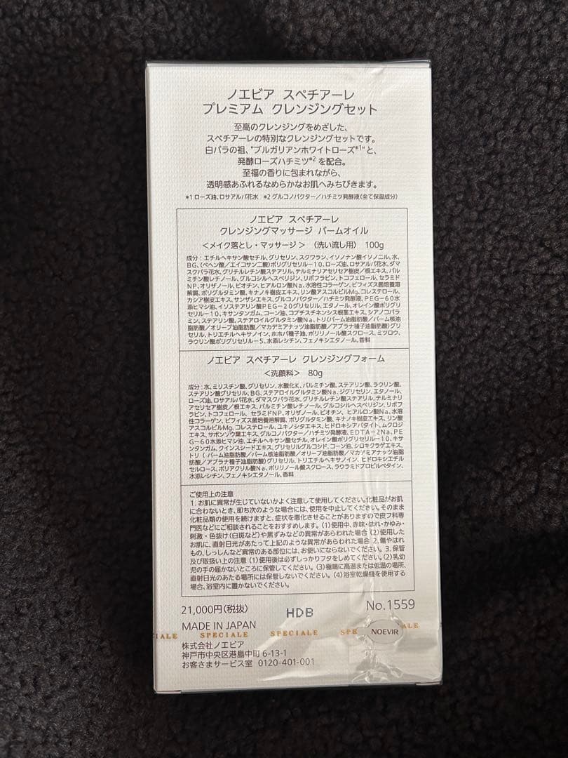 クレンジング・メイク落とし NOEVIR SPECIALE PREMIUM CLEANSING SET
