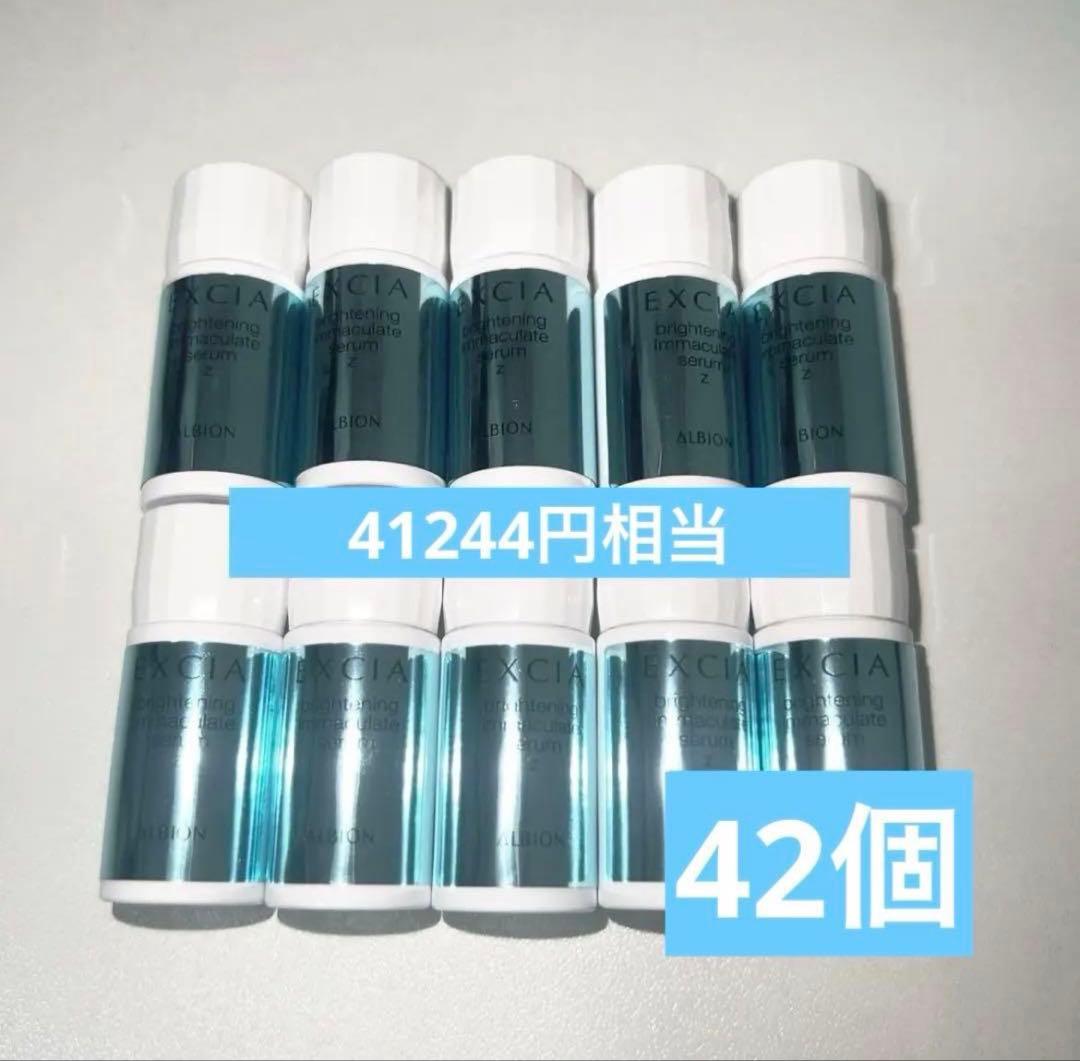 【限定セール】アルビオン エクシア イマキュレート セラムz 42