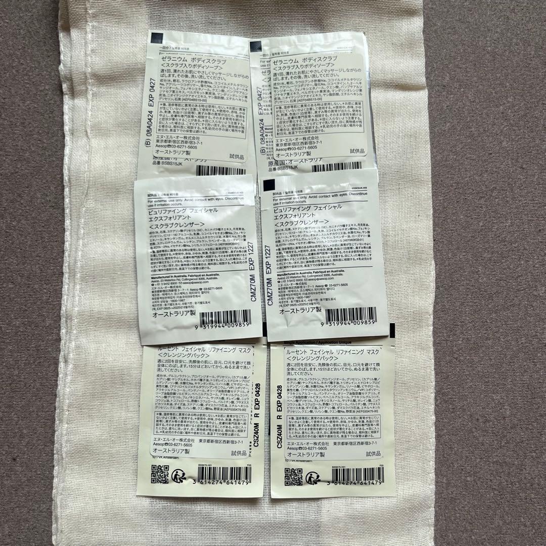 Aesop ルーセントフェイシャルエッセンス　ポストプードロップスおまけ付き