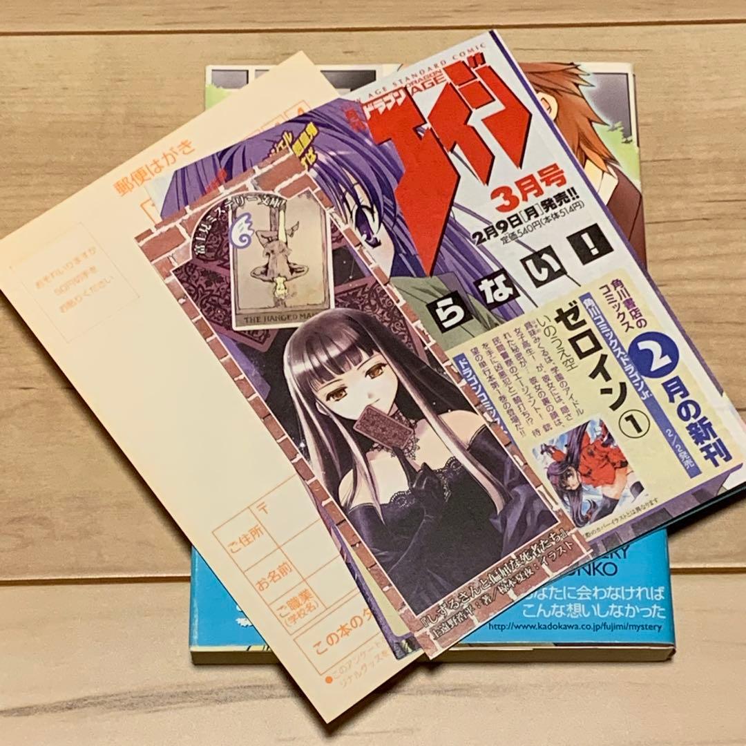 初版帯付 中島望 人形はひとりぼっち THE DOOL HUNTER 富士見