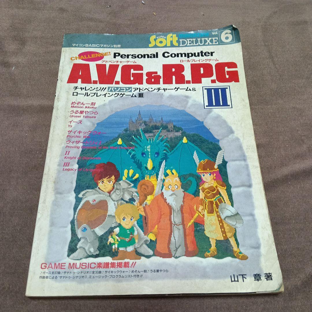 チャレンジ!!パソコンアドベンチャーゲーム&ロールプレイングゲームIII