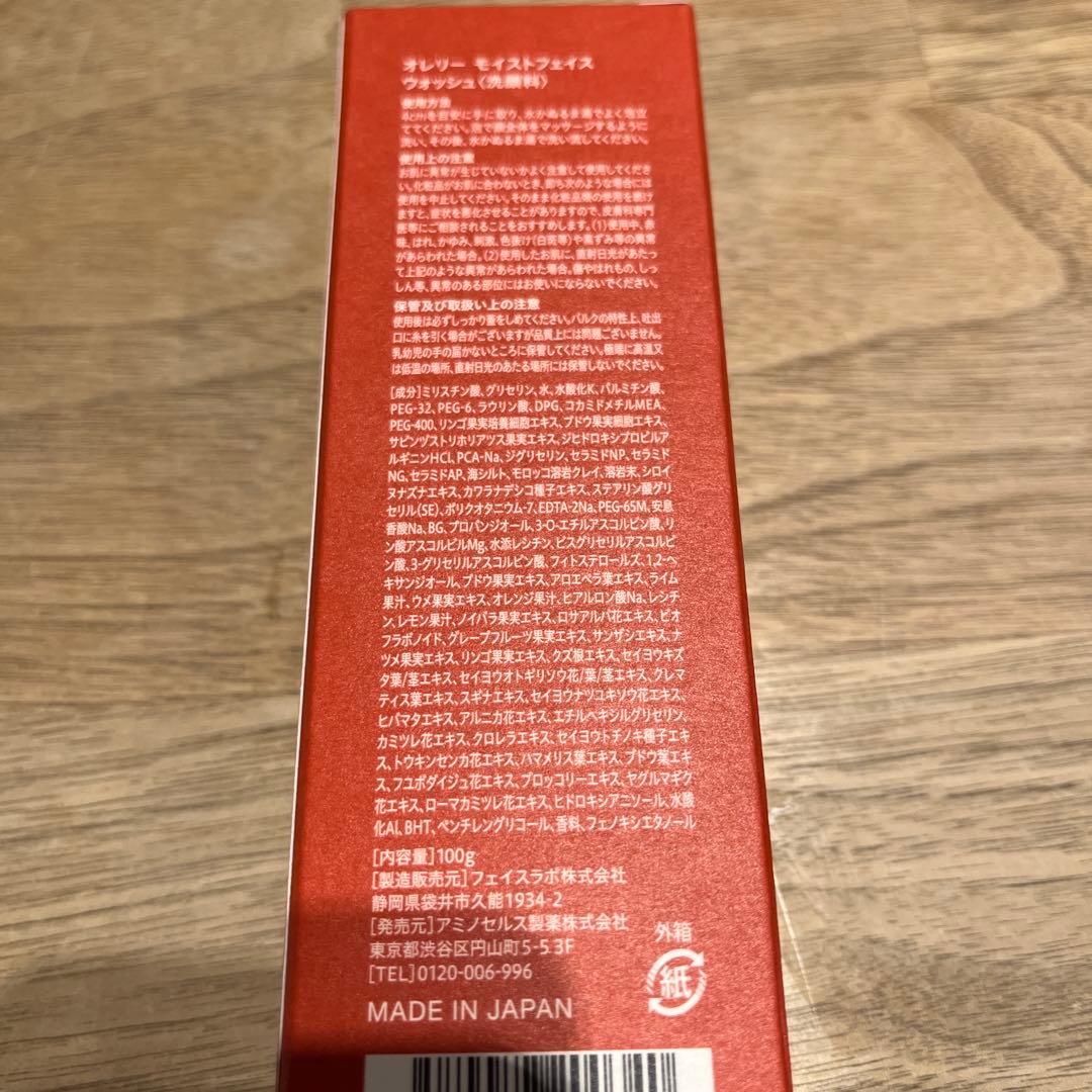 オレリー　モイストクレンジングウォーター、フェイスウォッシュセット