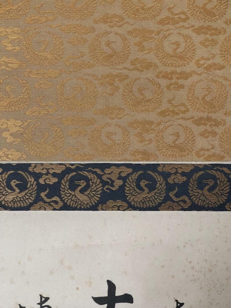 京都要法寺４６世日正上人ご真筆ご本尊！日興・日目・日尊上人連綿の法灯のご本尊！